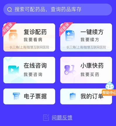 健康云“我要配藥”升級(jí)上線 上海醫(yī)保購藥邁入數(shù)字化新階段